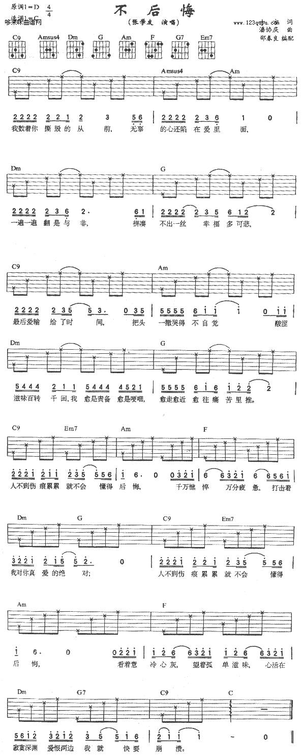 不后悔-张学友吉他谱 