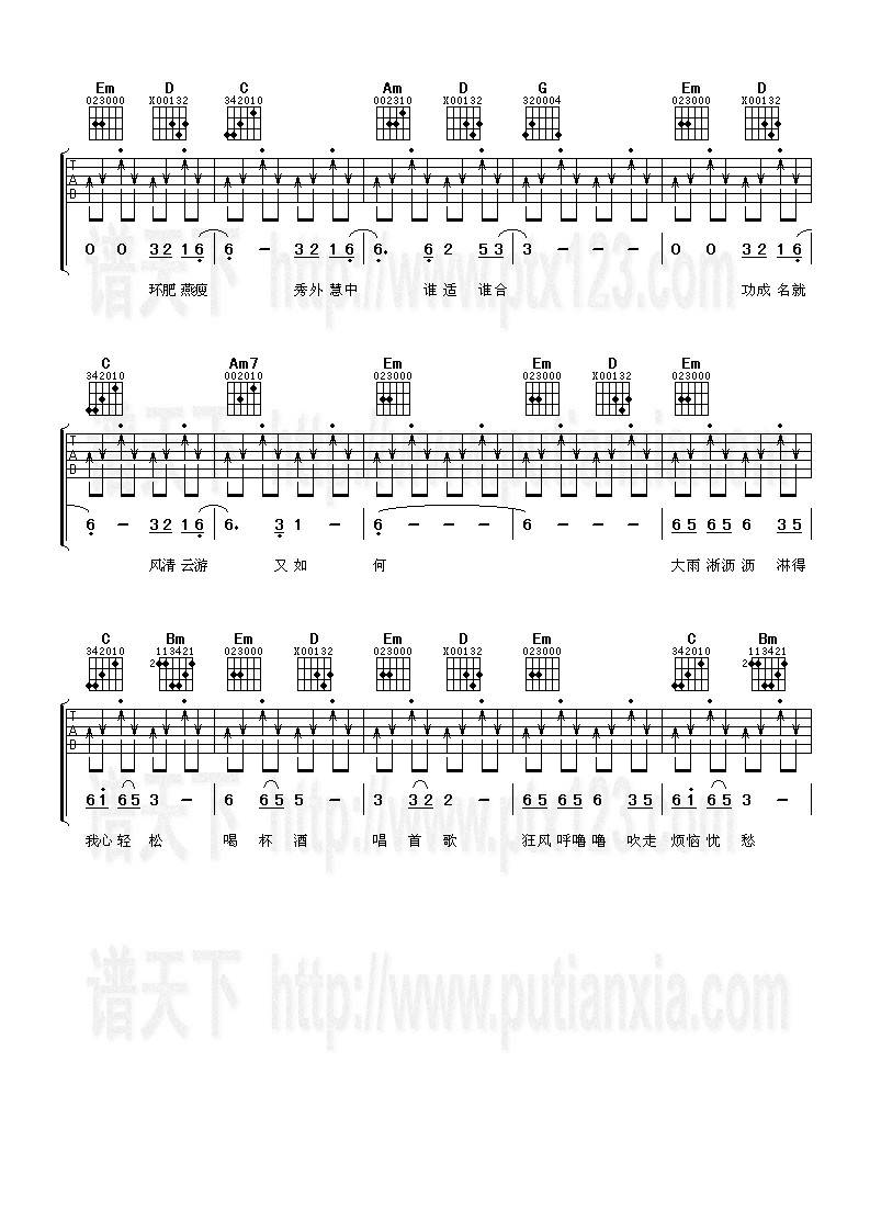 一辈子一场梦吉他谱