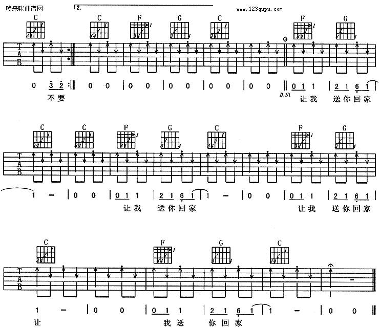 送你回家 （周华健）吉他谱 