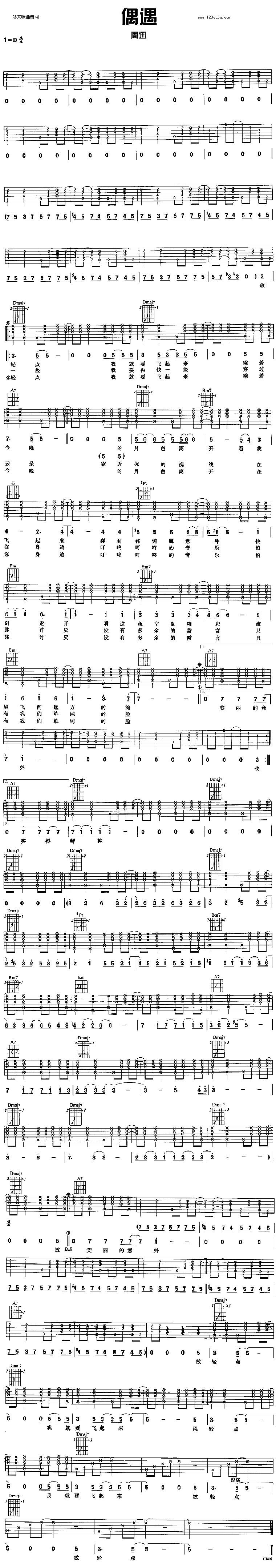 偶遇(周讯)吉他谱 