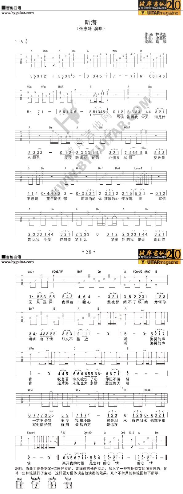听海 张惠妹吉他谱 