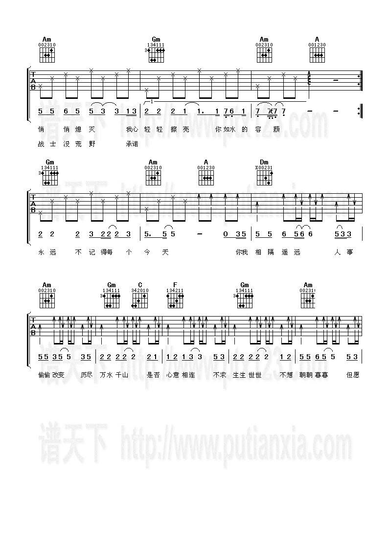 携手游人间吉他谱