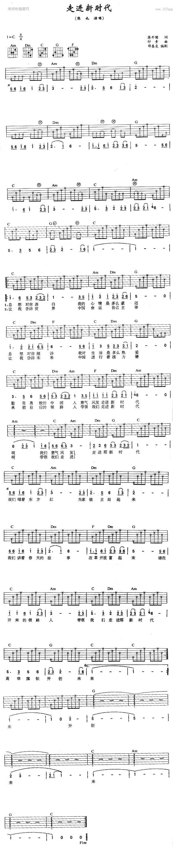 走进新时代 (张也 )吉他谱 