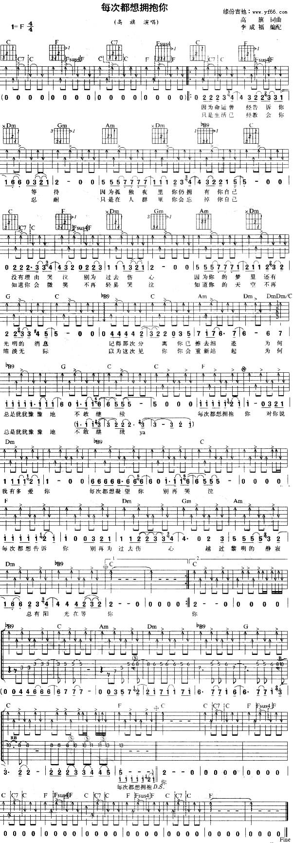 每次都想拥抱你吉他谱 