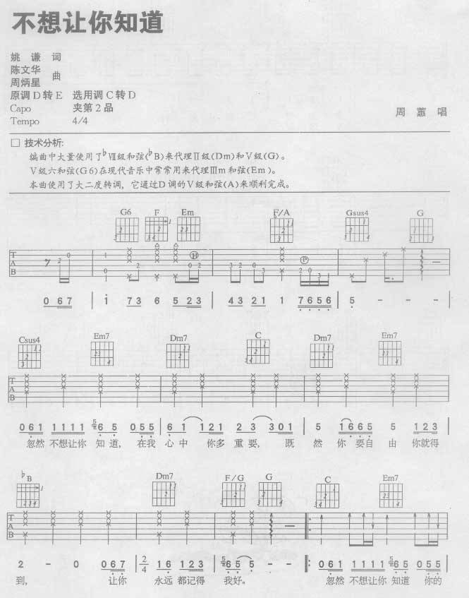 不想让你知道（1，2，3）吉他谱 