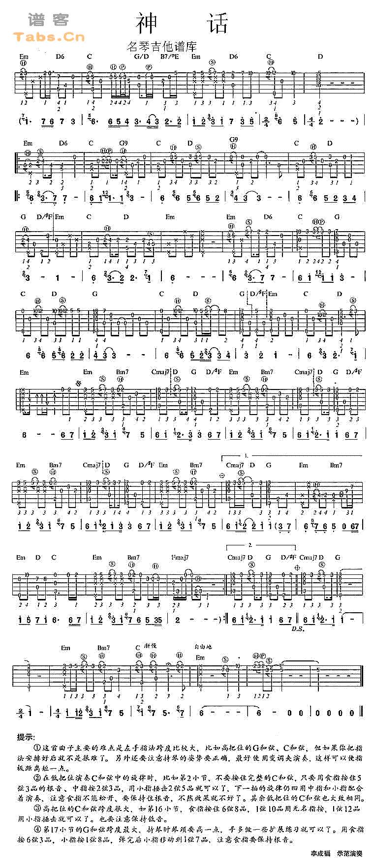 神话 经典版	吉他谱 