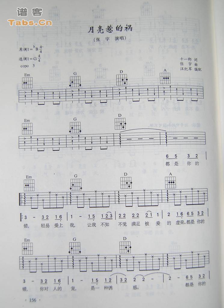 月亮惹的祸 	吉他谱