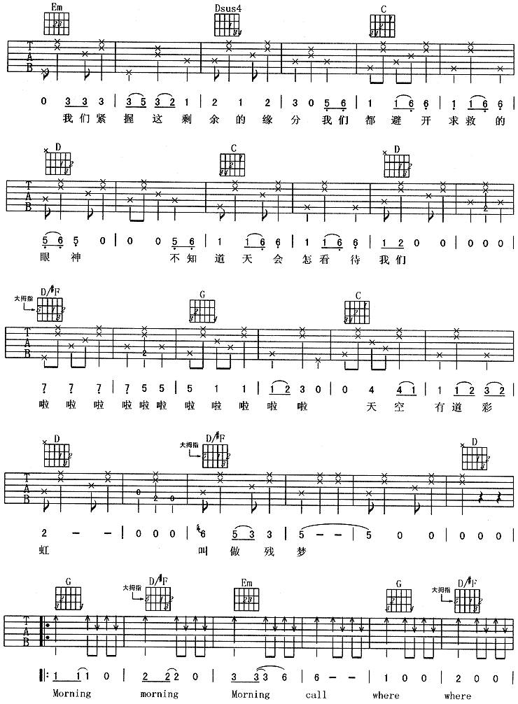 Morning Call-周华健吉他谱