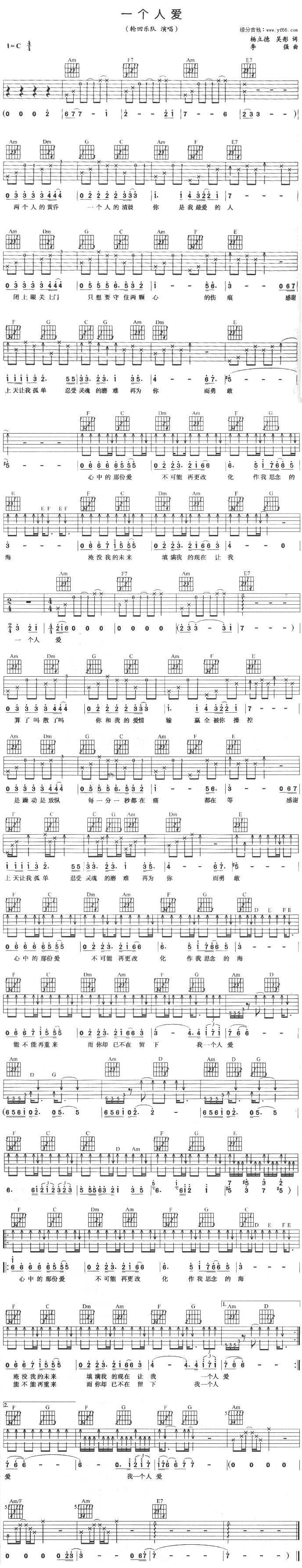 一个人爱吉他谱 