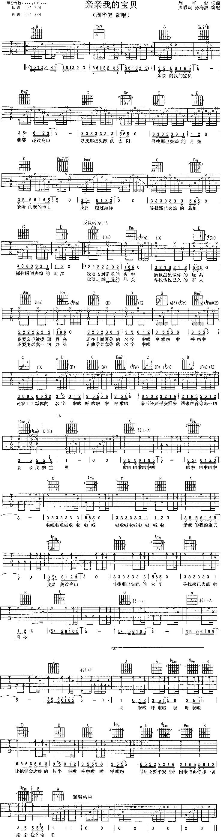亲亲我的宝贝吉他谱 
