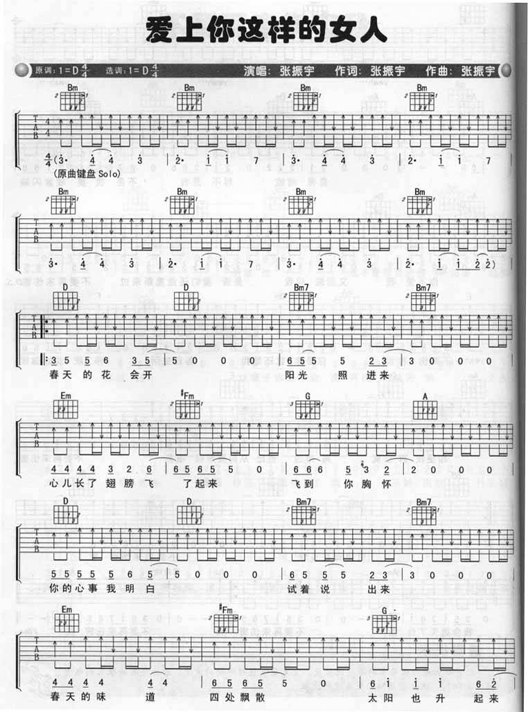 爱上你这样的女人吉他谱