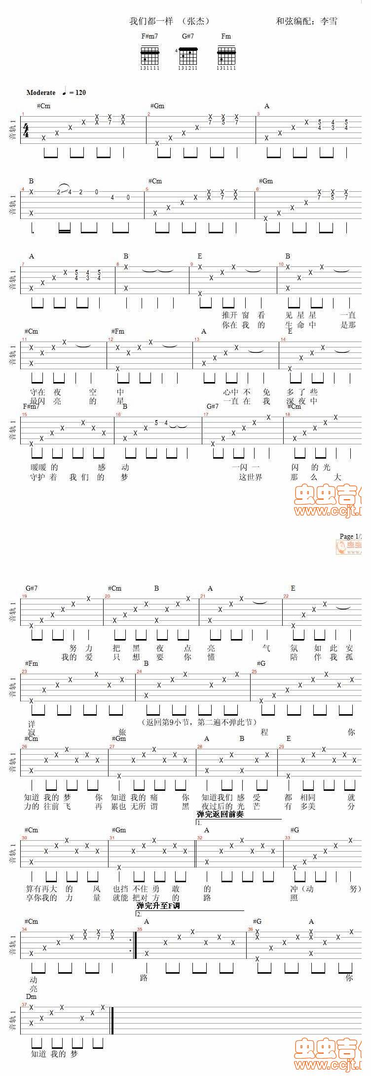我们都一样 原版吉他谱 