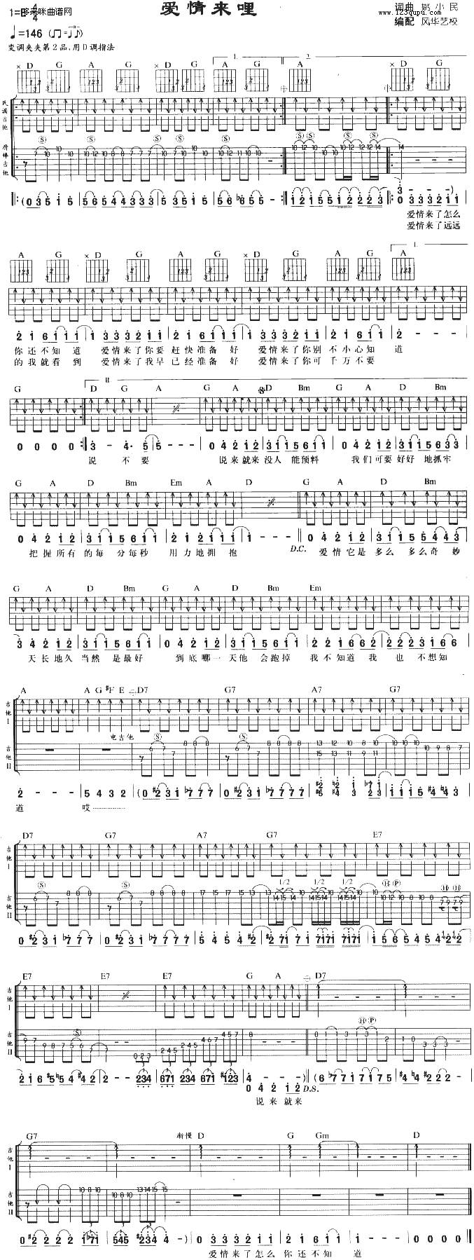 爱情来哩（川岛茉树代）吉他谱 