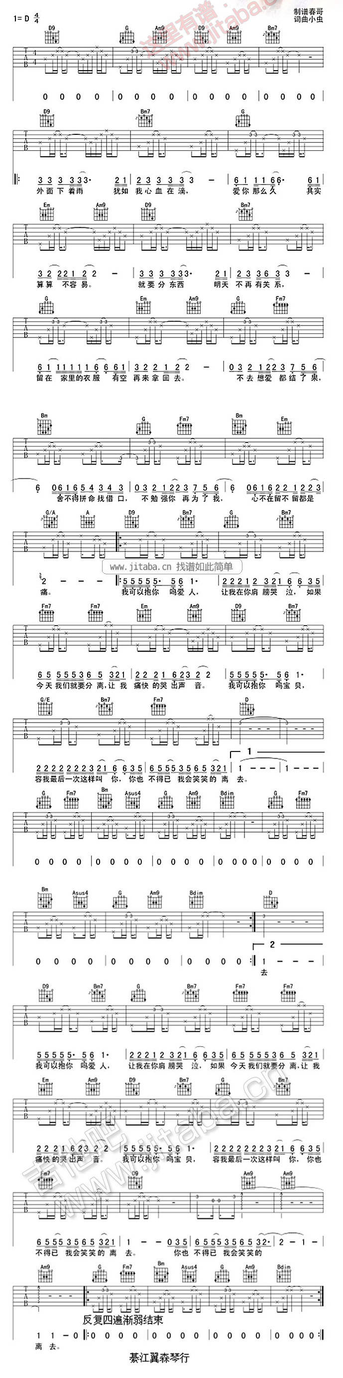 我可以抱你吗 最新编配吉他谱 