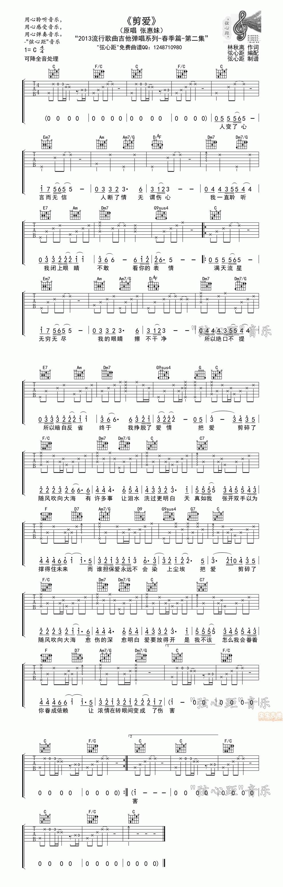 《剪爱》- 我是歌手黄绮珊吉他谱 