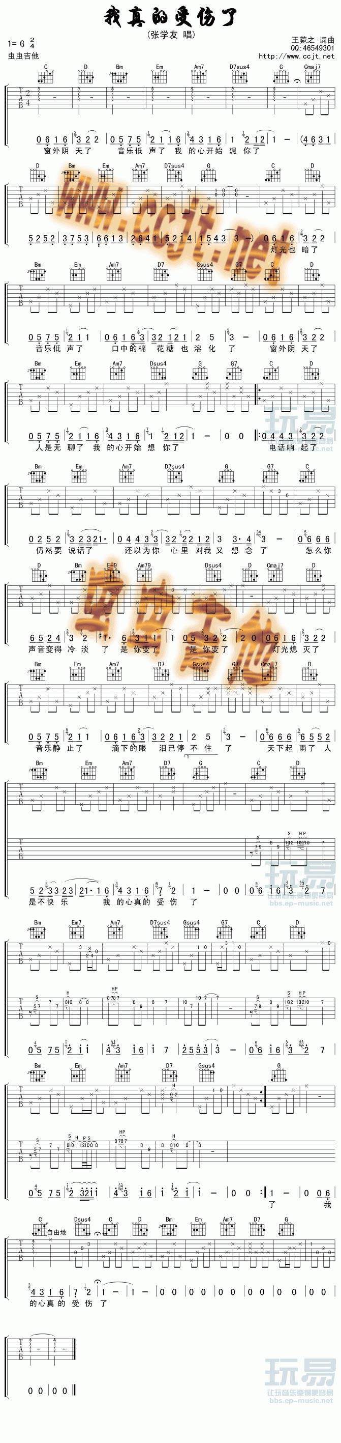 我真的受伤了 高清吉他谱 