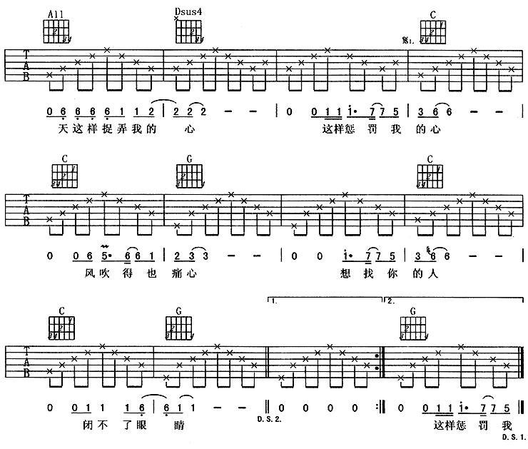 惩罚 (阿杜)吉他谱 