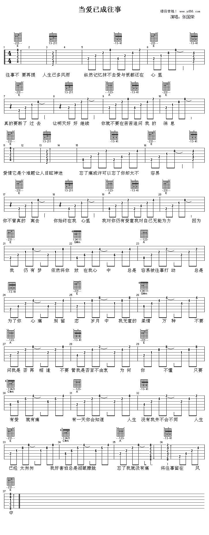 当爱已成往事吉他谱 