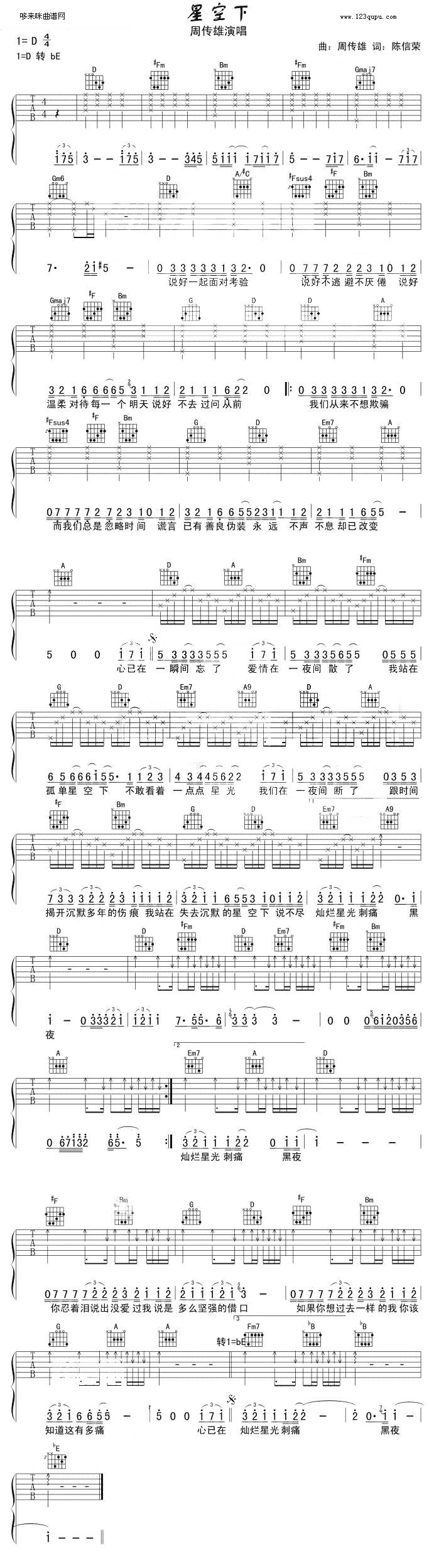 星空下(周传雄)吉他谱 