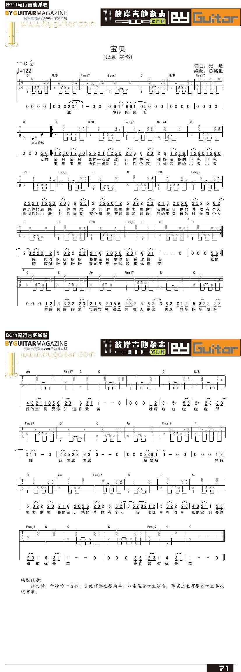 宝贝-张悬吉他谱 