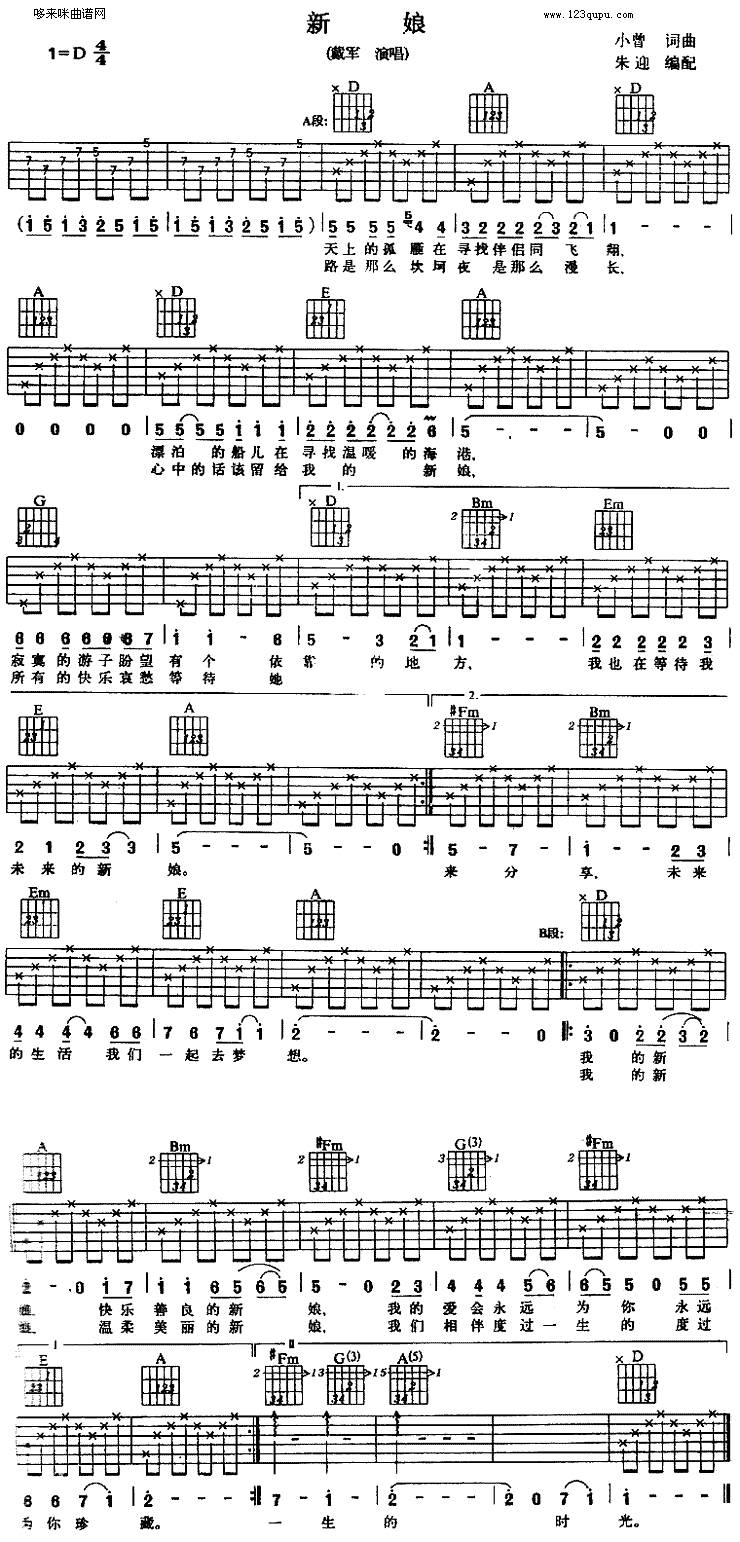 新娘 (戴军)吉他谱 