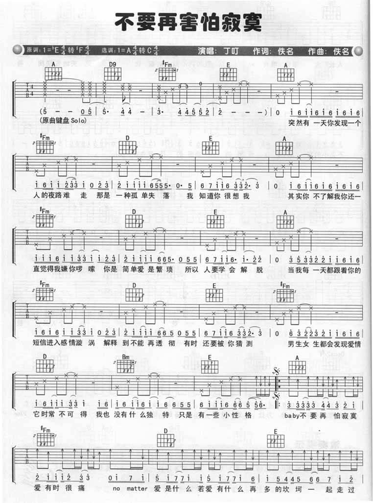 不要再害怕寂寞吉他谱