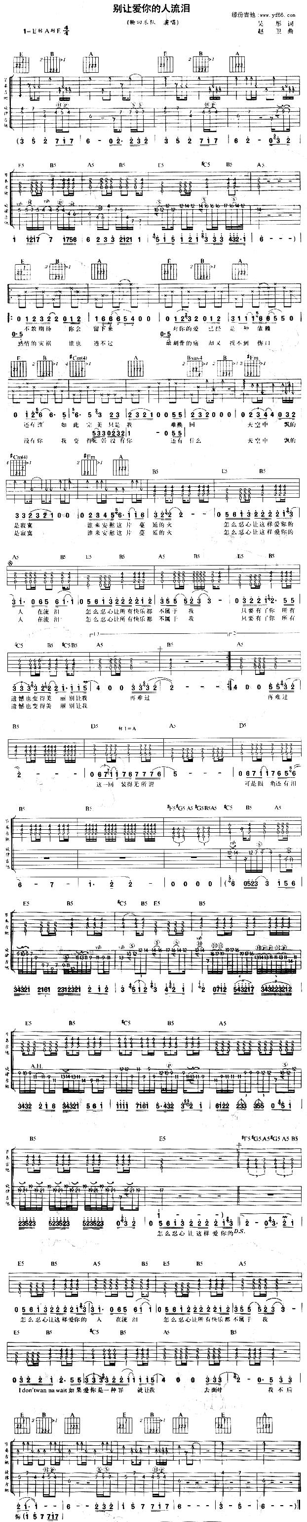 别让爱你的人流泪吉他谱 