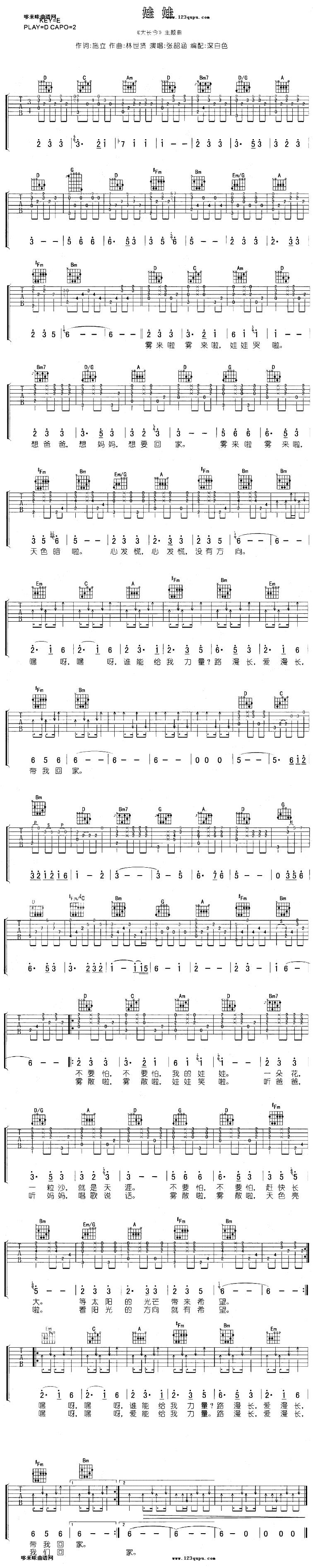 娃娃(张韶涵@大长今主题曲)吉他谱 