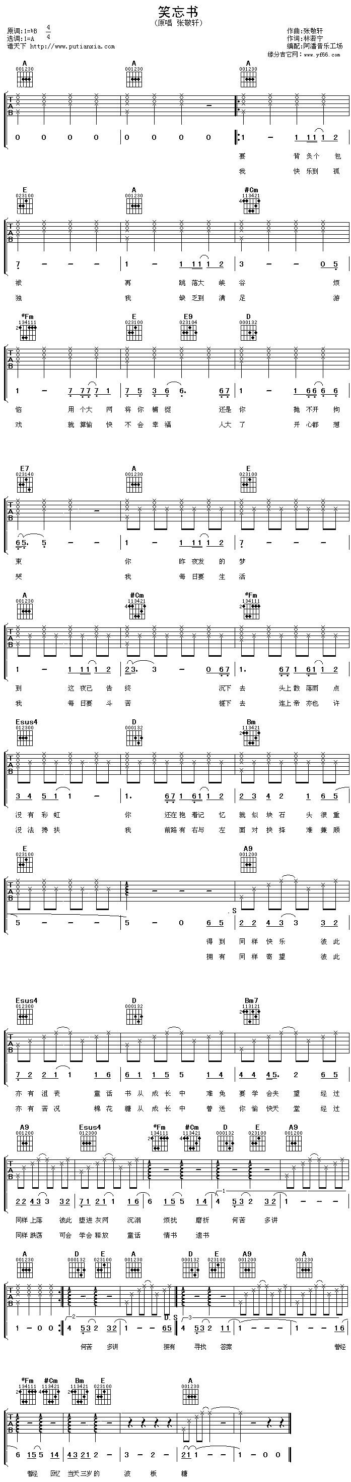 笑忘书吉他谱 
