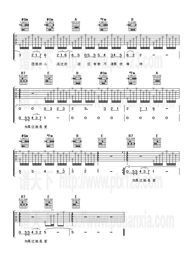 如果·爱吉他谱 