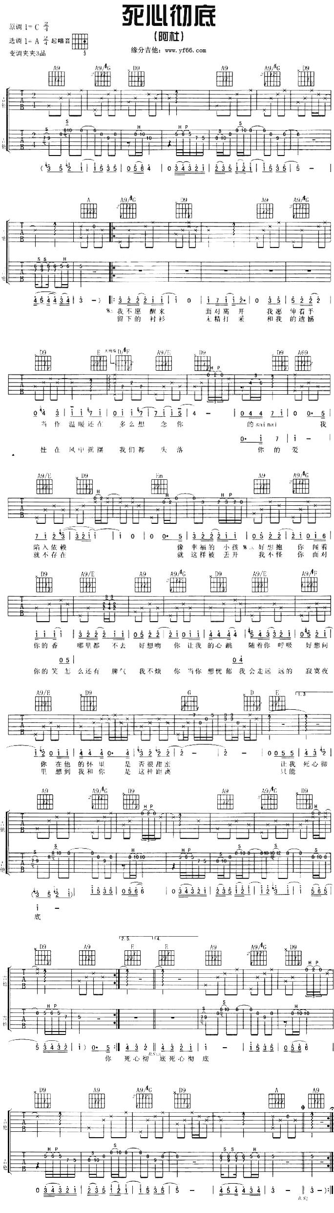 死心彻底吉他谱 