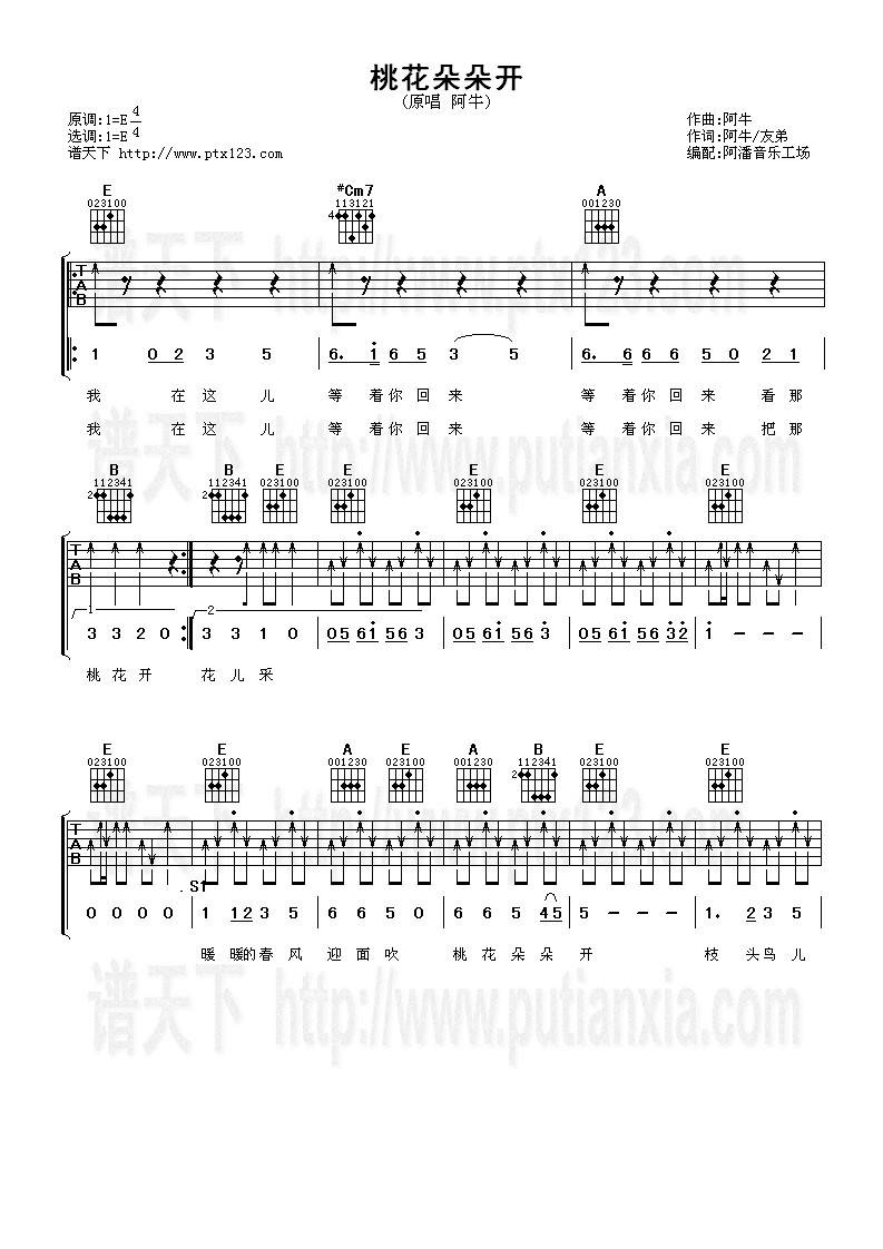 桃花朵朵开吉他谱