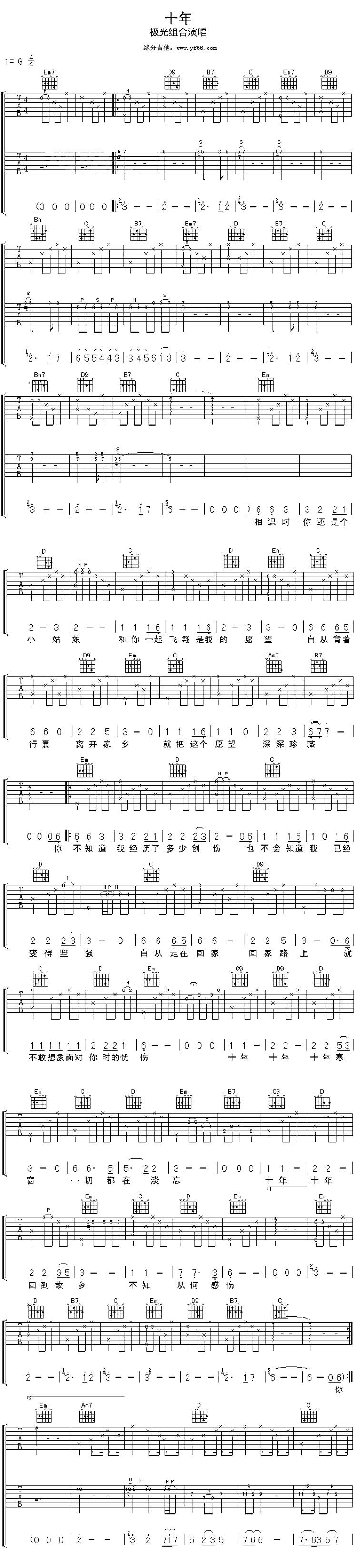 十年吉他谱 