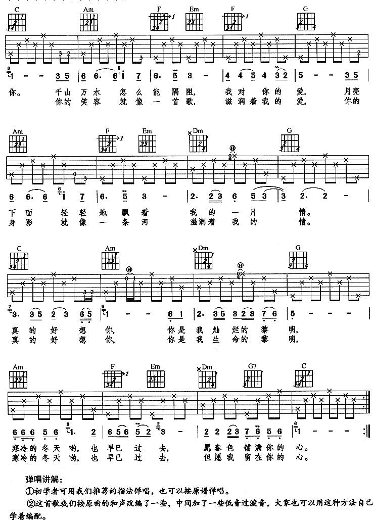 周冰倩-真的好想你吉他谱 