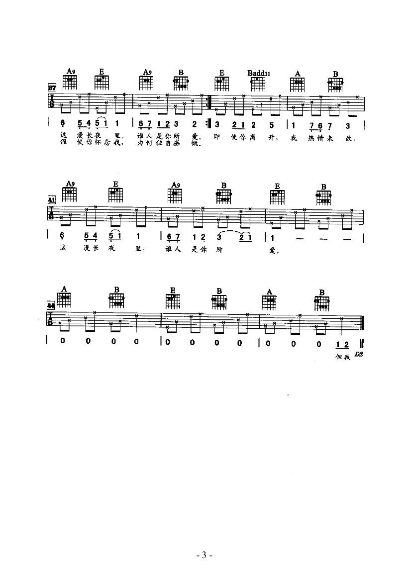 还是觉得你最好 吉他类 流行吉他谱 