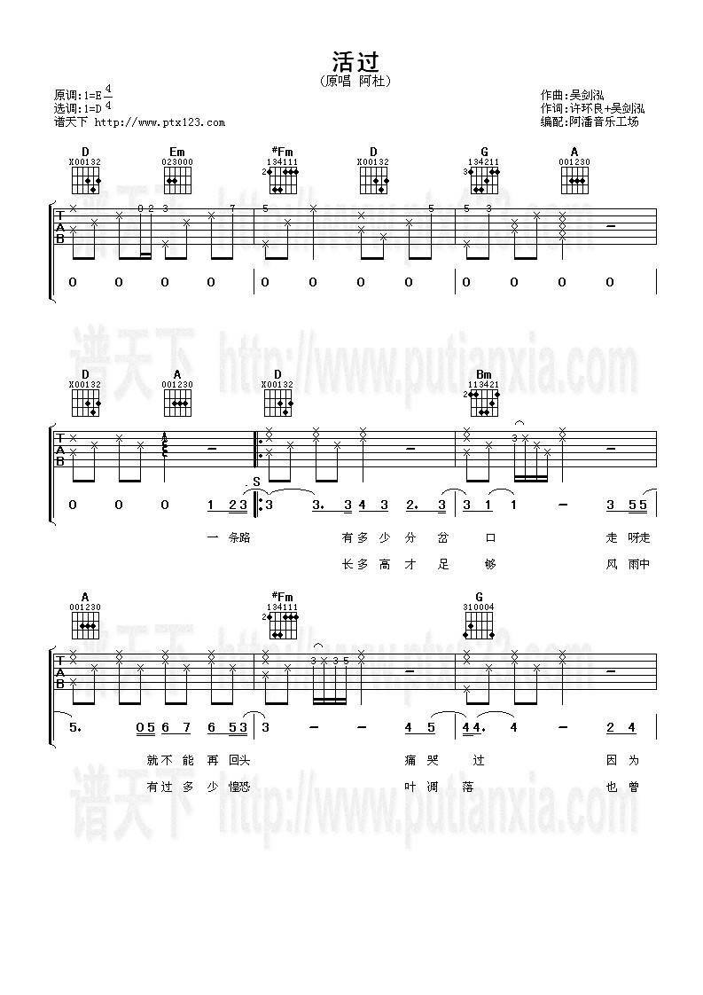 活过吉他谱
