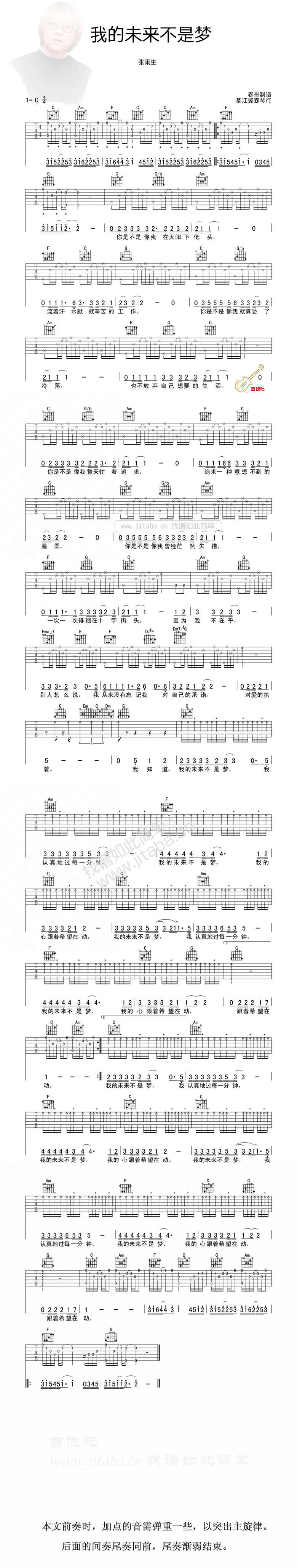 我的未来不是梦 C调完整版本吉他谱 