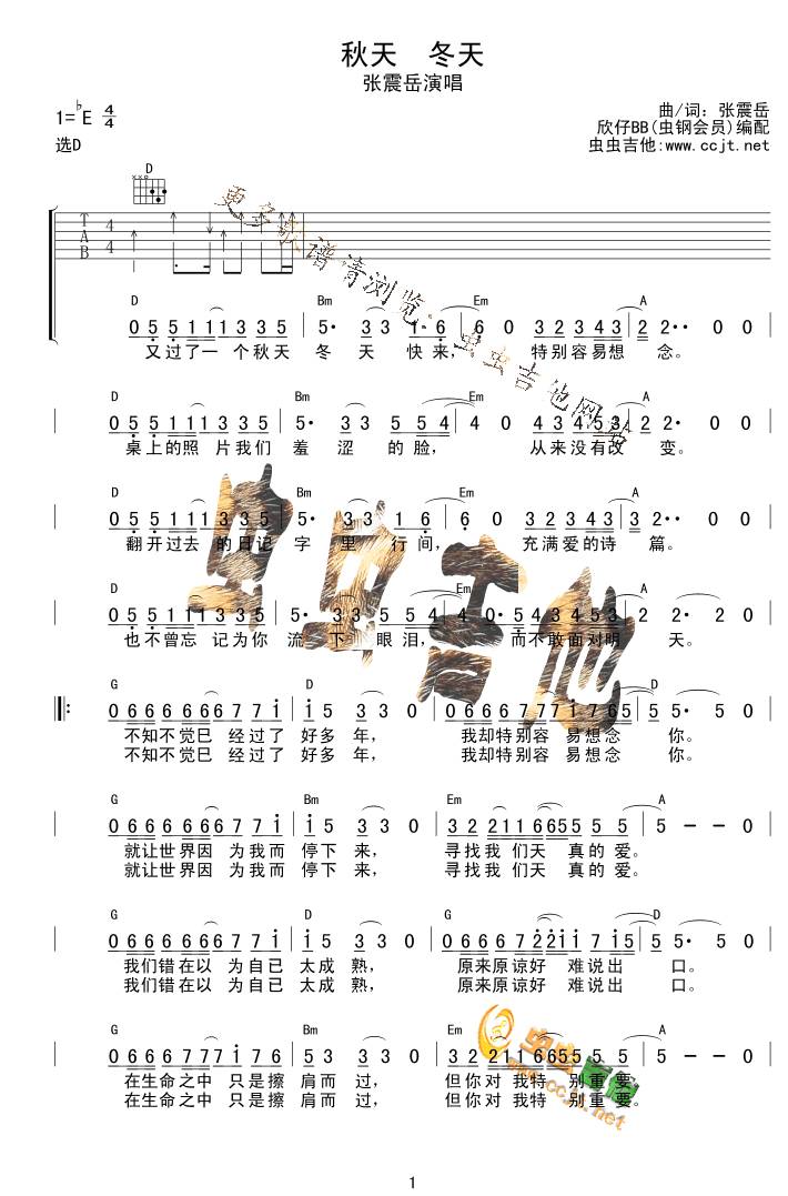 秋天冬天吉他谱