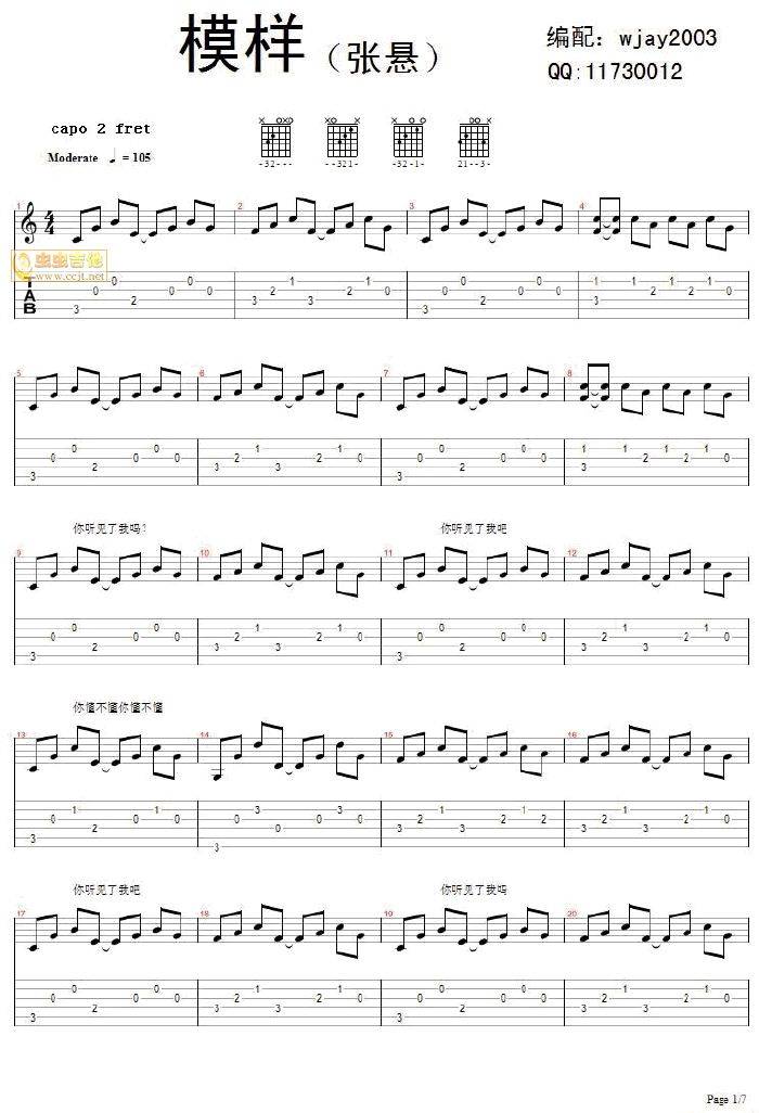 模样-自扒完美六线)吉他谱