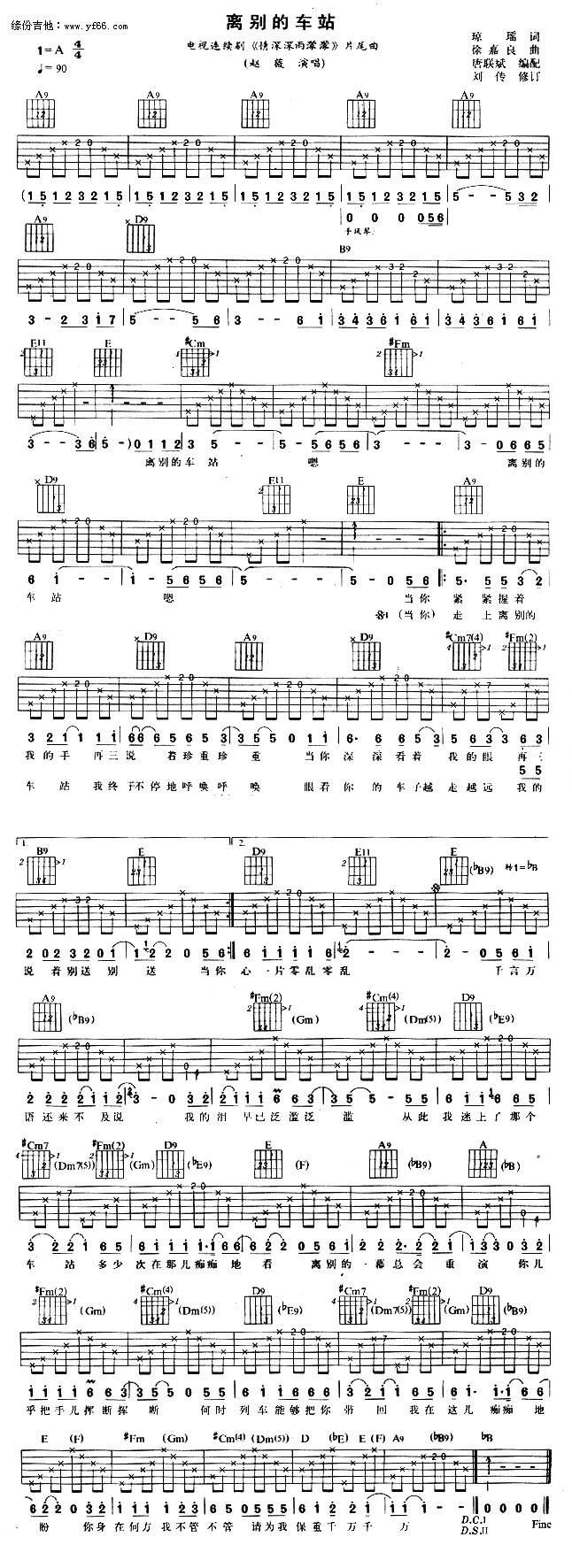 离别的车站吉他谱 