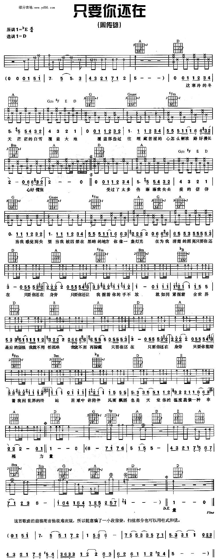 只要你还在吉他谱 