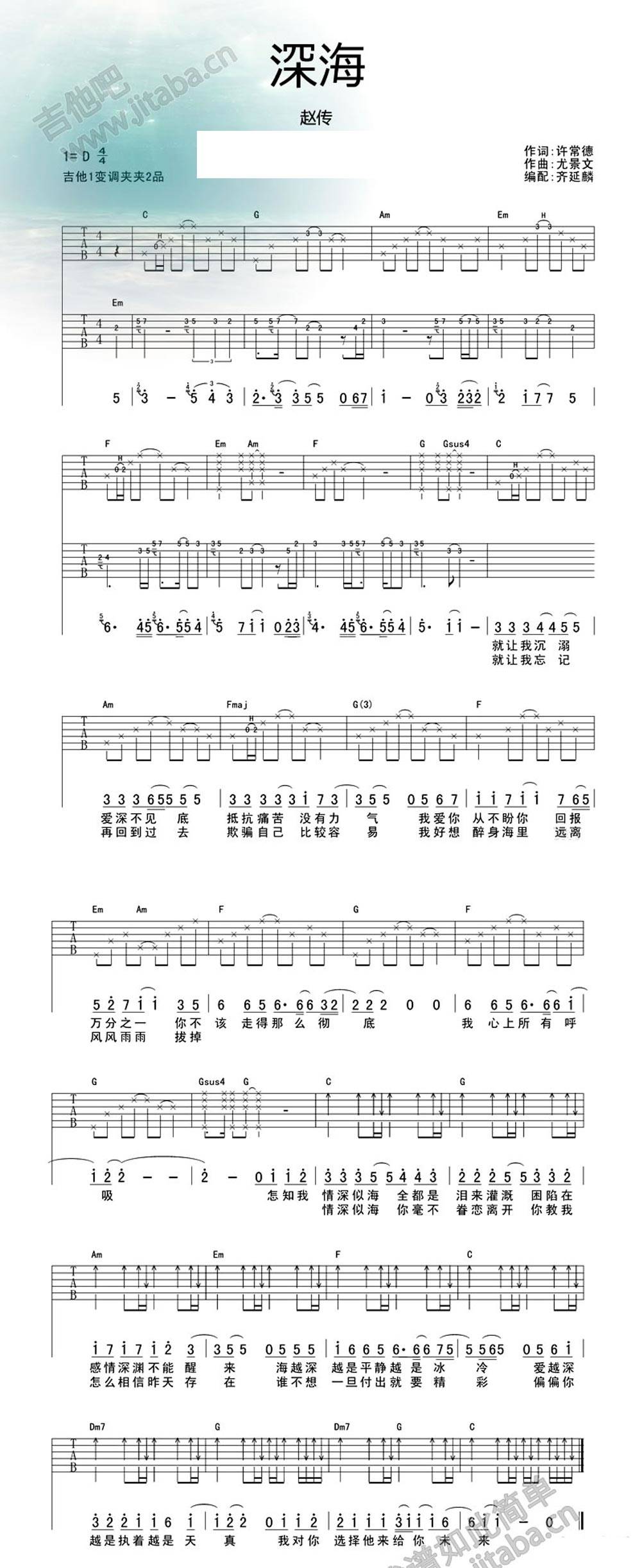 《深海》吉他谱 