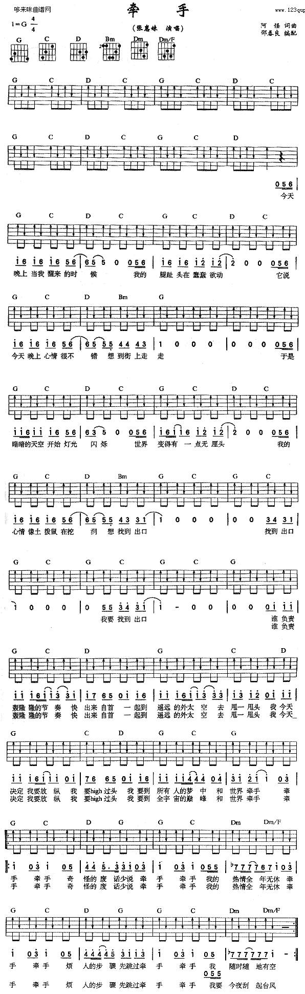 牵手(张惠妹)吉他谱 