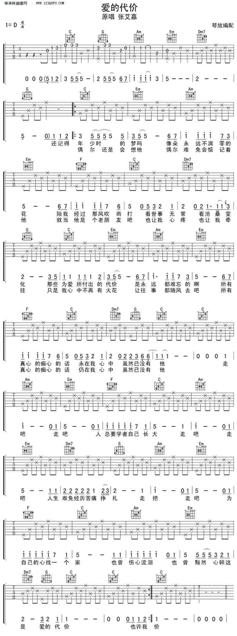 爱的代价C调—张艾嘉吉他谱 