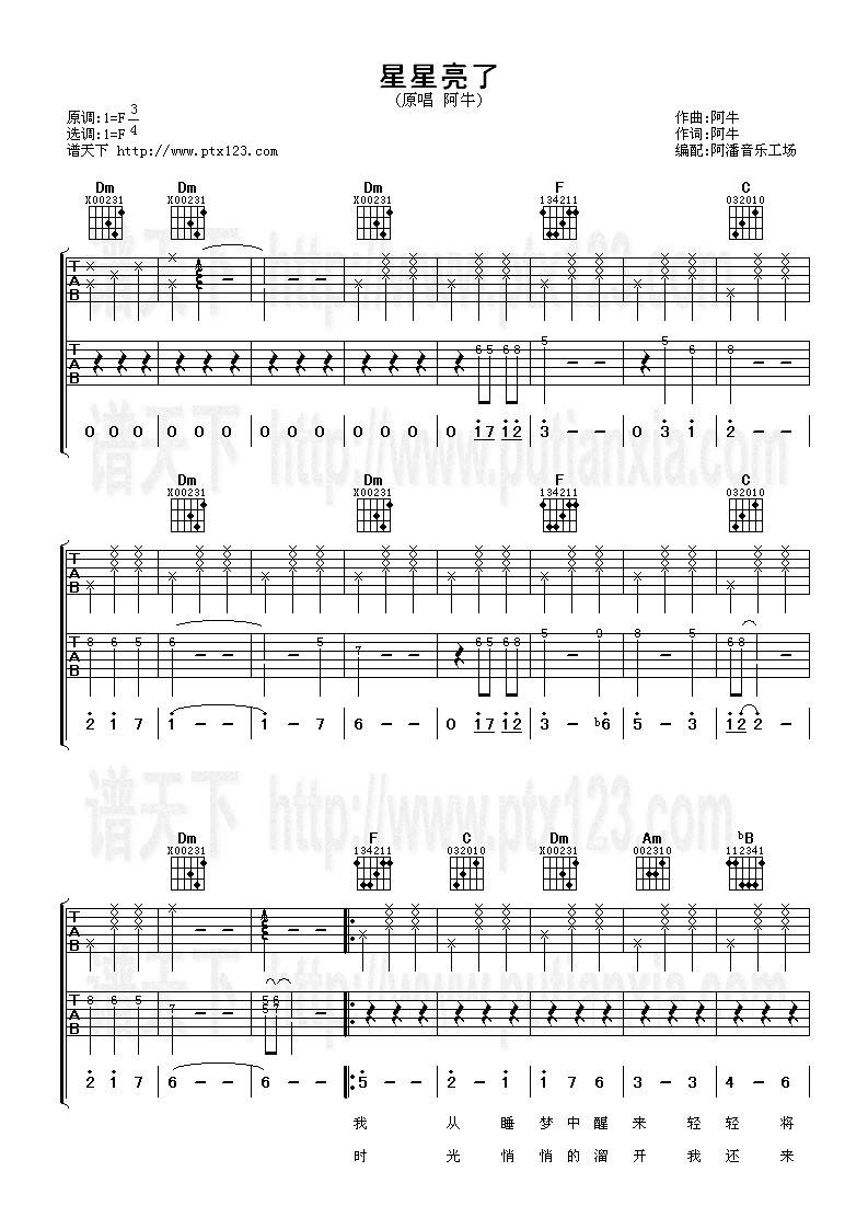 星星亮了吉他谱
