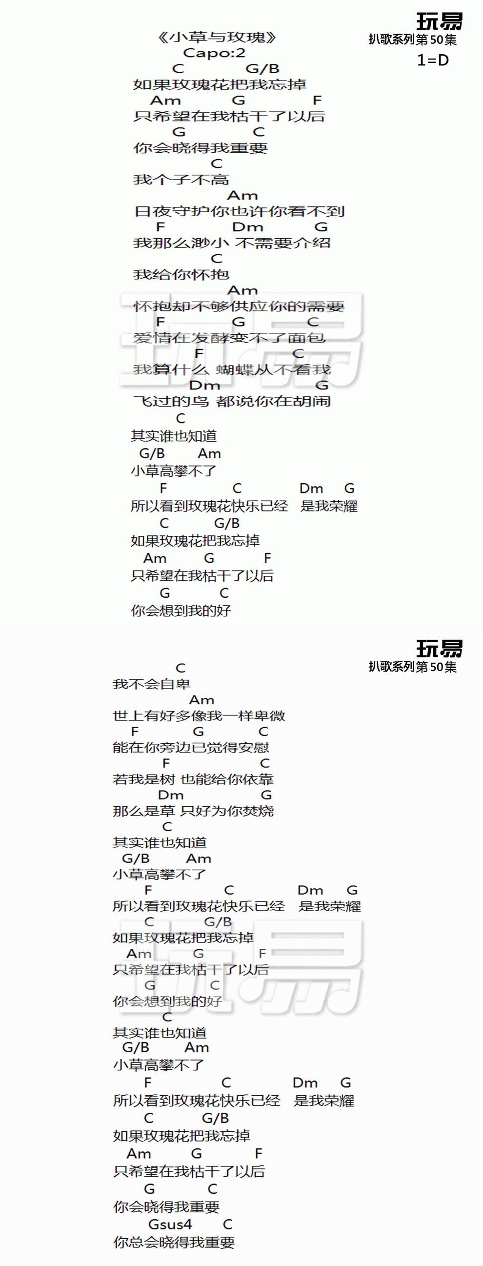 小草与玫瑰吉他谱 