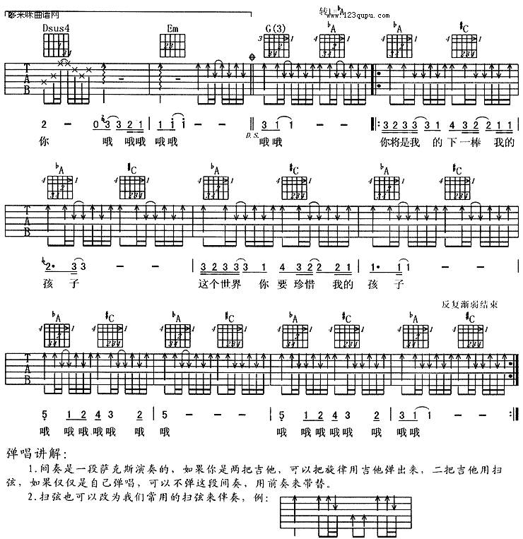 我要把怎样的世界留给你-周华健吉他谱 