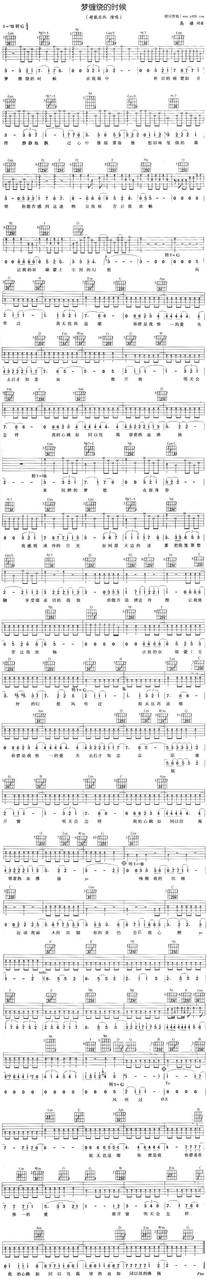 梦缠绕的时候吉他谱 