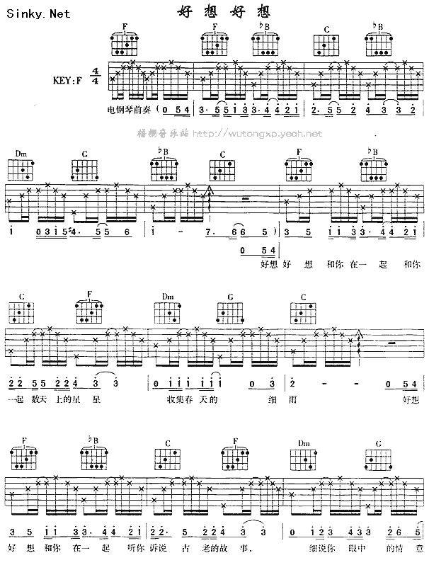 好想好想吉他谱 