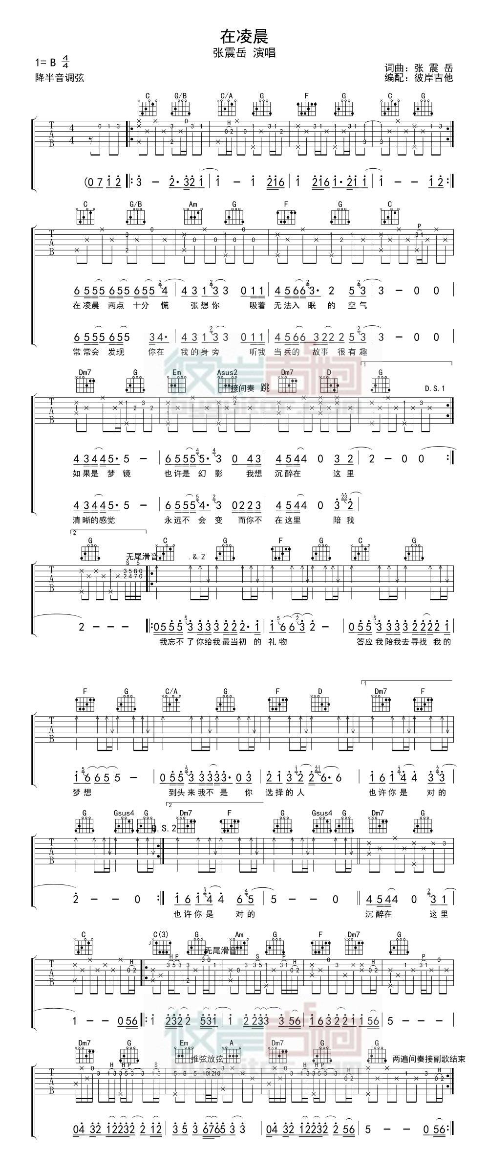 在凌晨吉他谱 